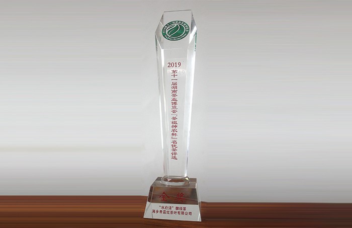 水府清綠茶獲得湖南茶業(yè)博覽會金獎