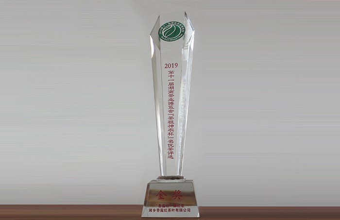 香露紅紅茶獲得湖南茶業(yè)博覽會金獎