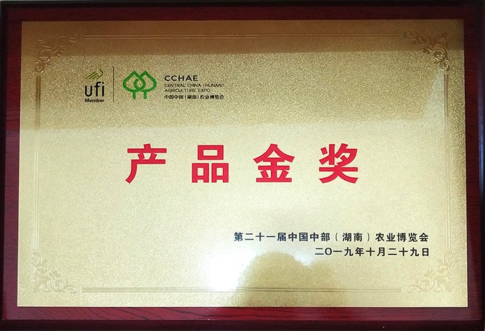 中國中部農業(yè)博覽會產品金獎