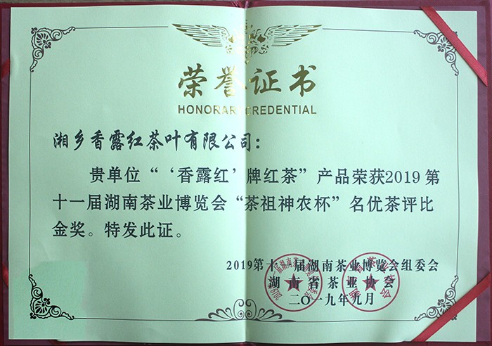 湖南茶業(yè)博覽會名優(yōu)茶金獎