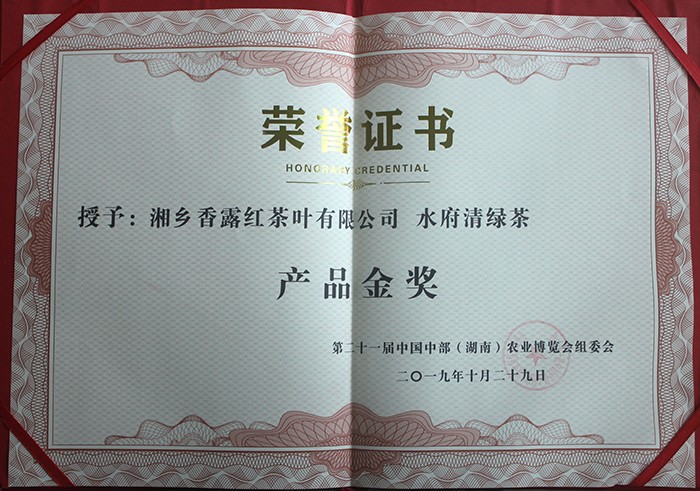 水府清綠茶產品金獎