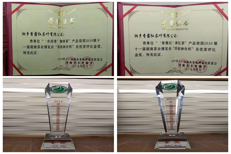 毛田鎮(zhèn):“香露紅”2款茶葉獲十一屆湖南茶業(yè)博覽會金獎(圖1) 毛田鎮(zhèn):“香露紅”2款茶葉獲十一屆湖南茶業(yè)博覽會金獎(圖1)