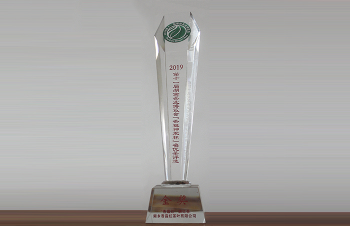 香露紅茶獲得湖南茶業(yè)博覽會(huì)金獎(jiǎng)(圖1)